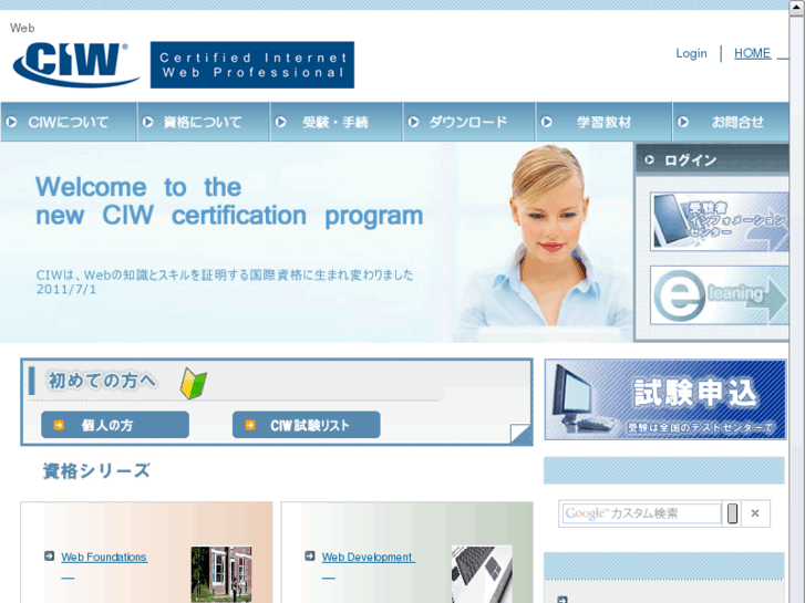 www.ciw-japan.com