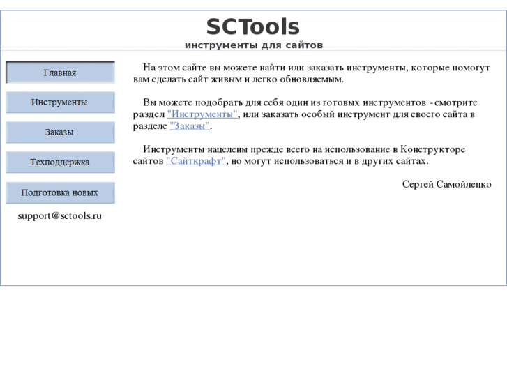 www.sctools.ru