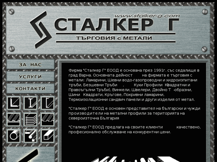 www.stalker-g.com