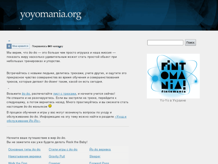 www.yoyomania.org