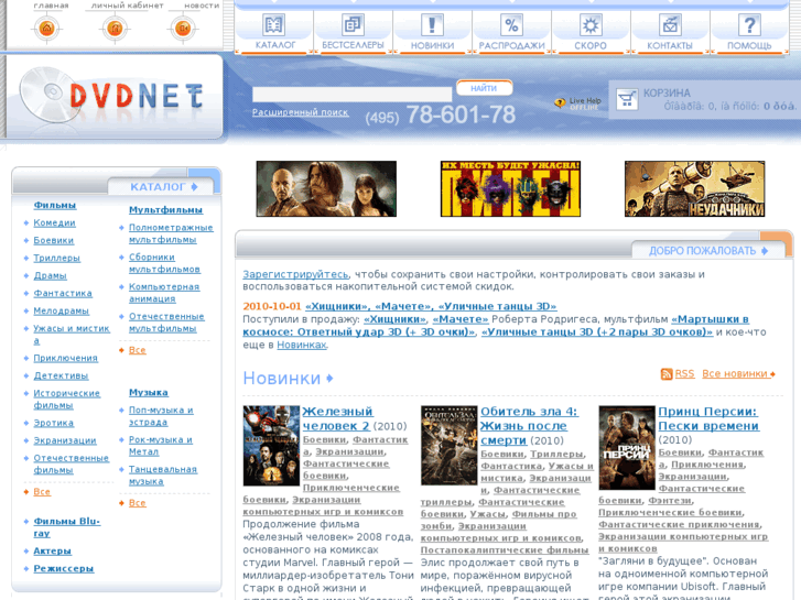 www.dvdnet.ru