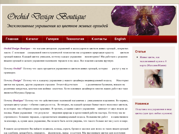 www.orchidesign.ru