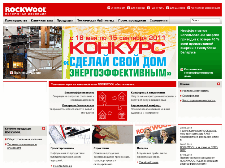 www.rockwool.by