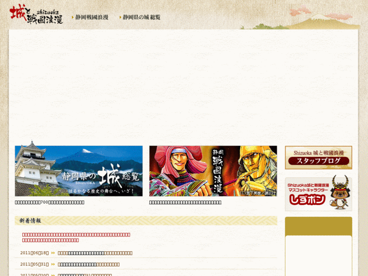 www.sengoku-shizuoka.com