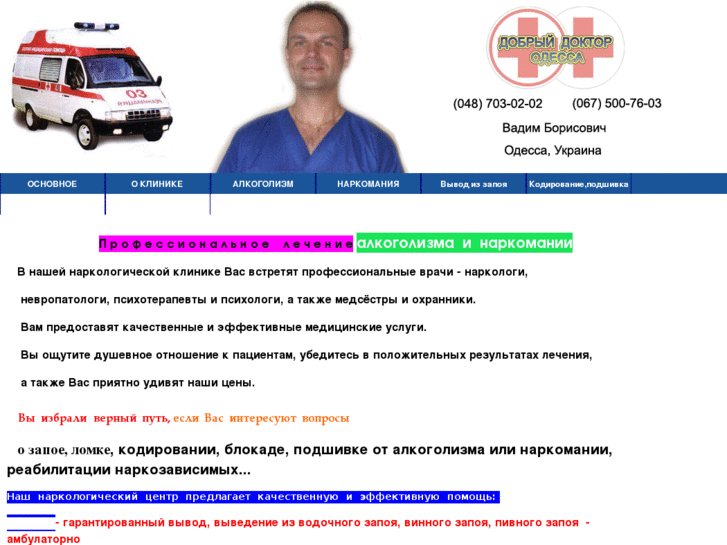 www.dobriy-doktor-odessa.com