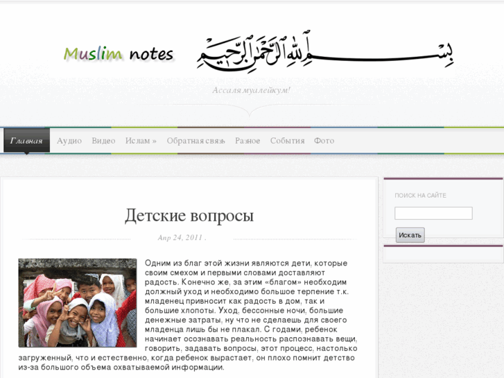 www.muslimnotes.ru