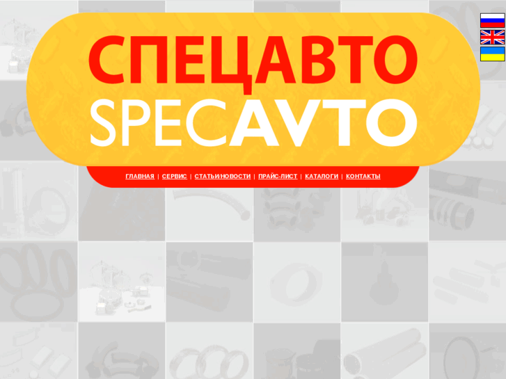 www.specavto01.com