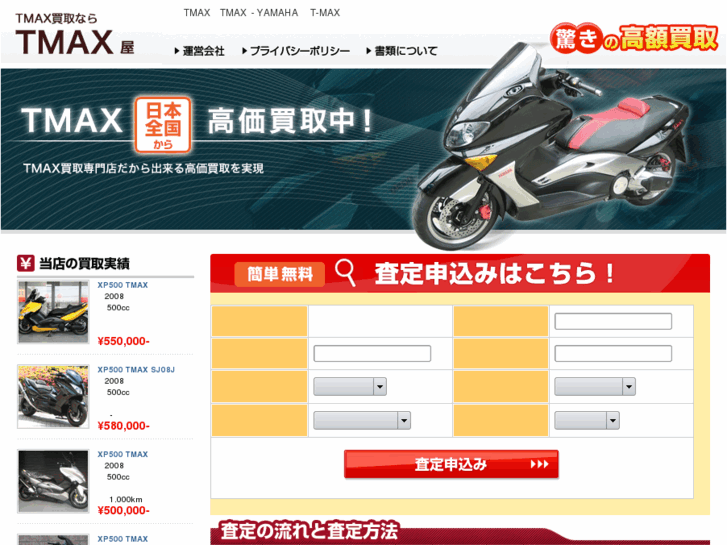 www.tmax-kaitori.com