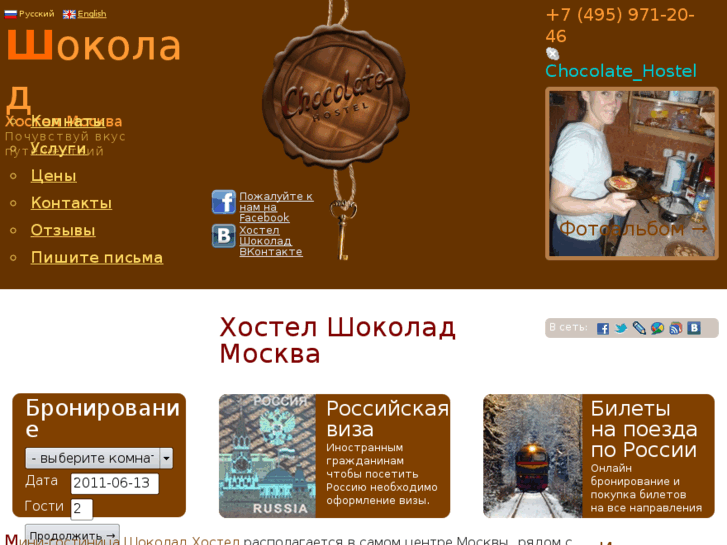 www.chocohostel.ru