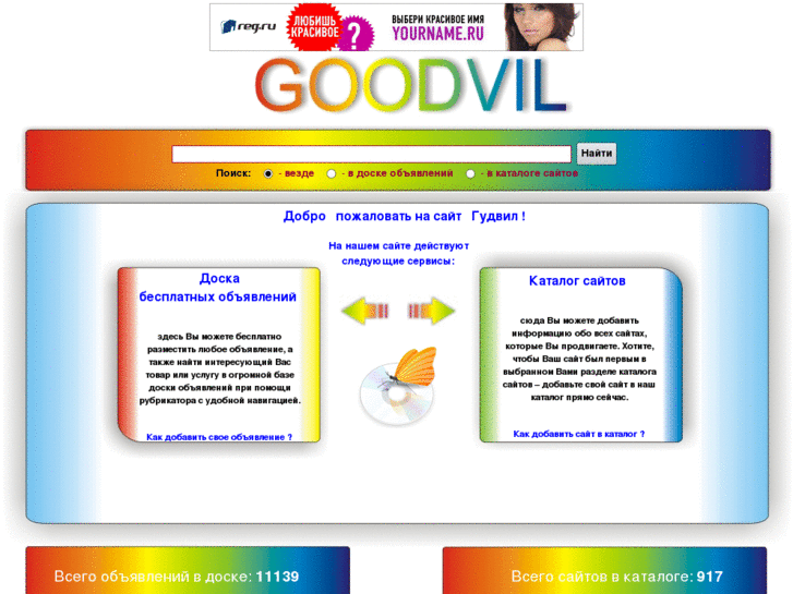 www.goodvil.ru