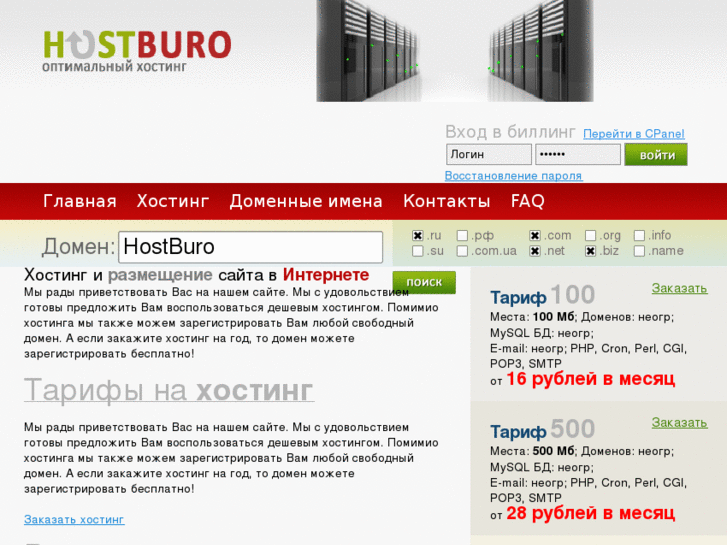 www.hostburo.ru