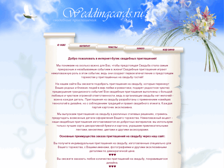 www.weddingcards.ru