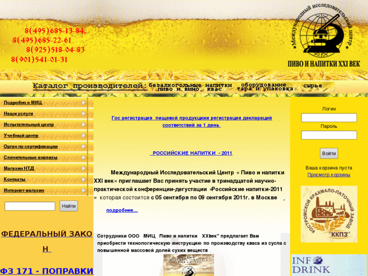 www.beercenter.ru