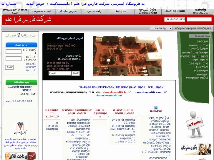 www.daneshmandkit.net