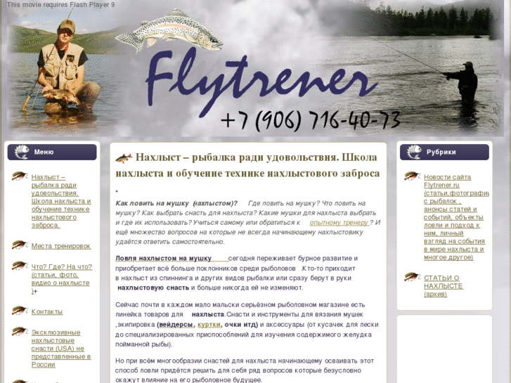 www.flytrener.ru