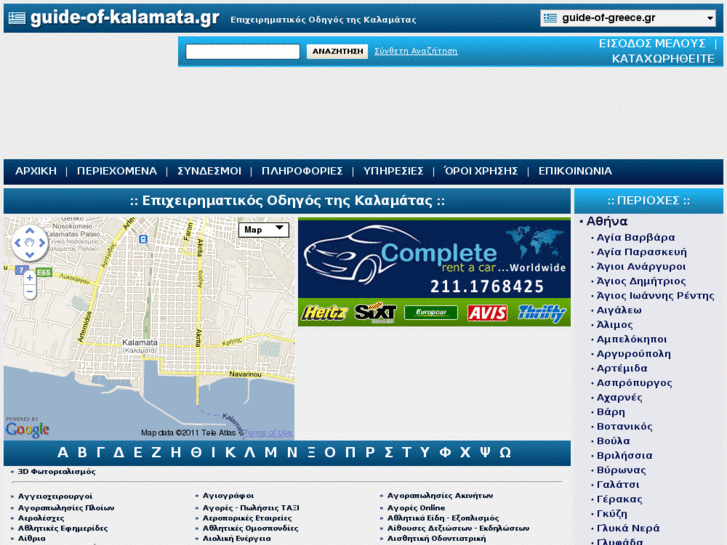 www.guide-of-kalamata.gr