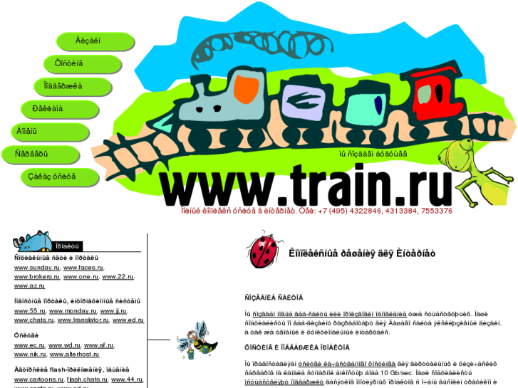 www.train.ru