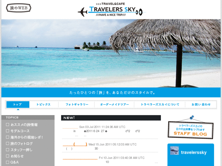 www.travelers-sky.com