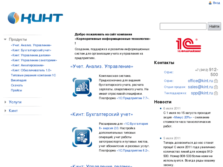 www.kint.ru