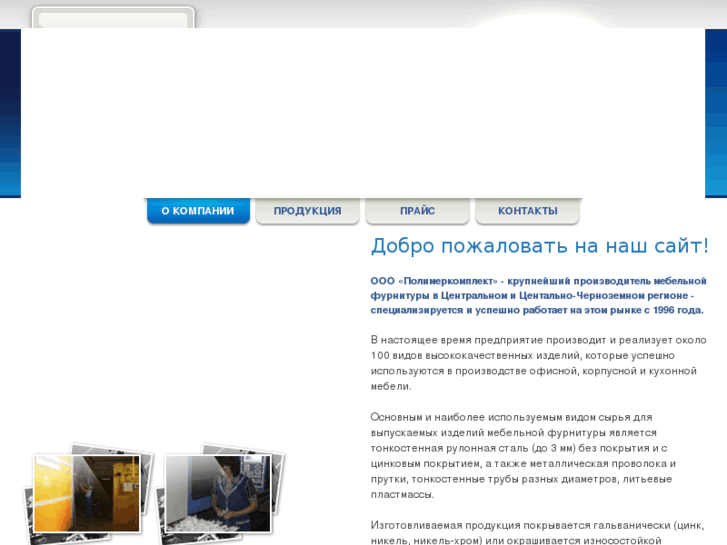 www.polimerkomplekt.ru