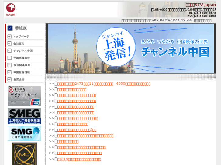 www.stv-japan.jp