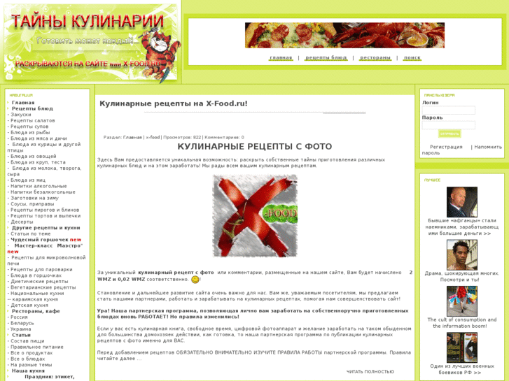 www.x-food.ru