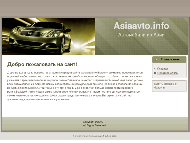 www.asiaavto.info