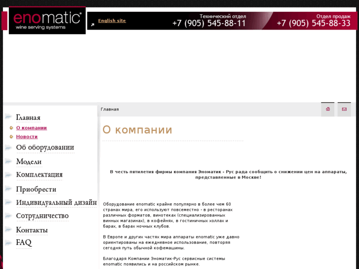 www.enomatic.ru