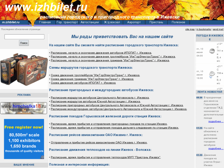 www.izhbilet.ru