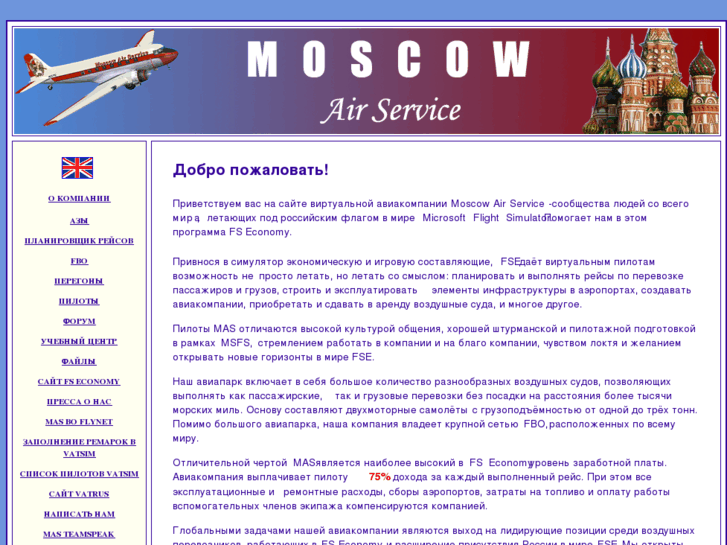 www.mos-air.ru