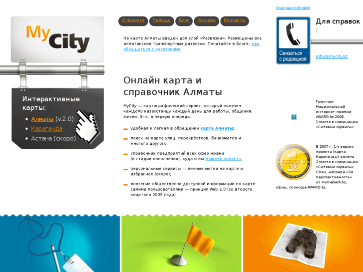 www.mycity.kz