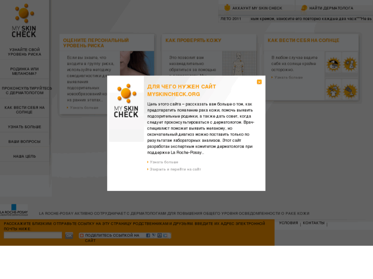 www.myskincheck.ru