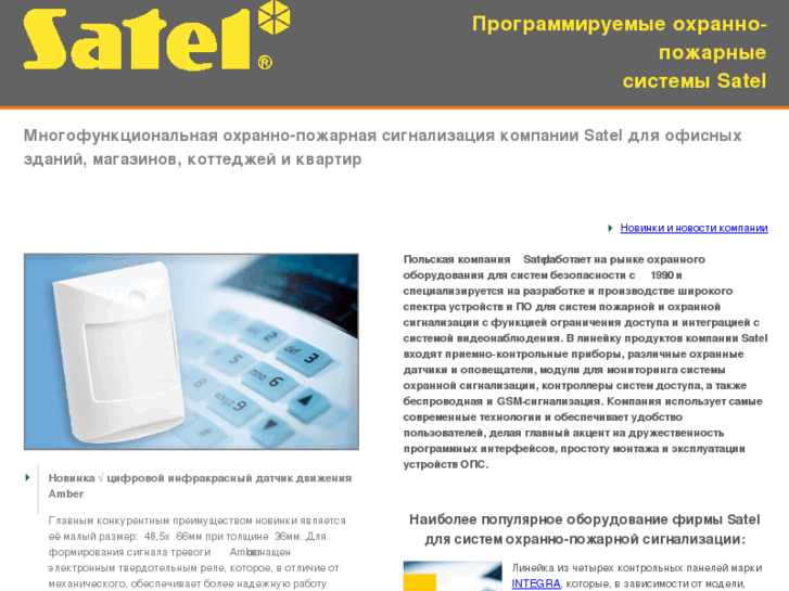 www.satel-security.ru