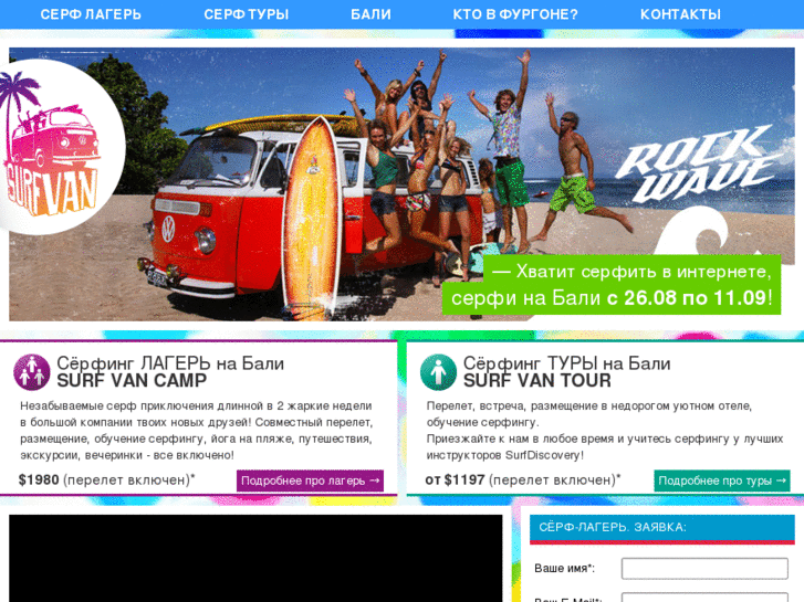 www.surfvan.ru