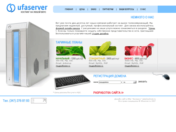 www.ufaserver.ru