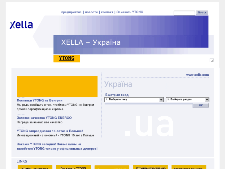 www.xella.ua