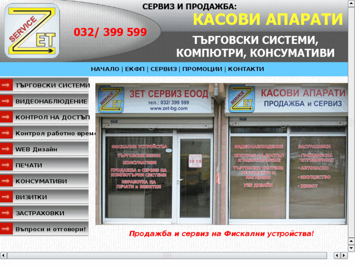 www.zet-bg.com