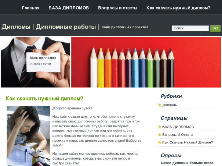 www.bankdiplomov.net