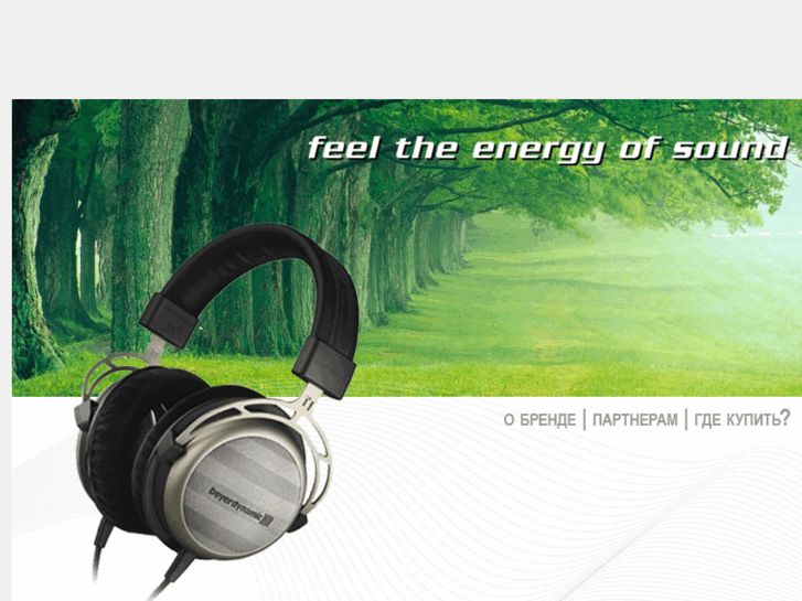 www.beyerdynamic-rus.ru