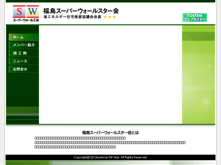 www.fukushima-sw.com