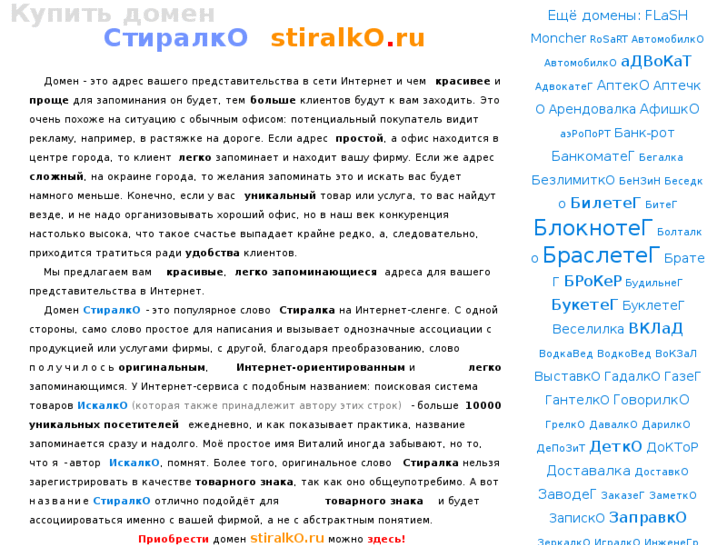 www.stiralko.ru