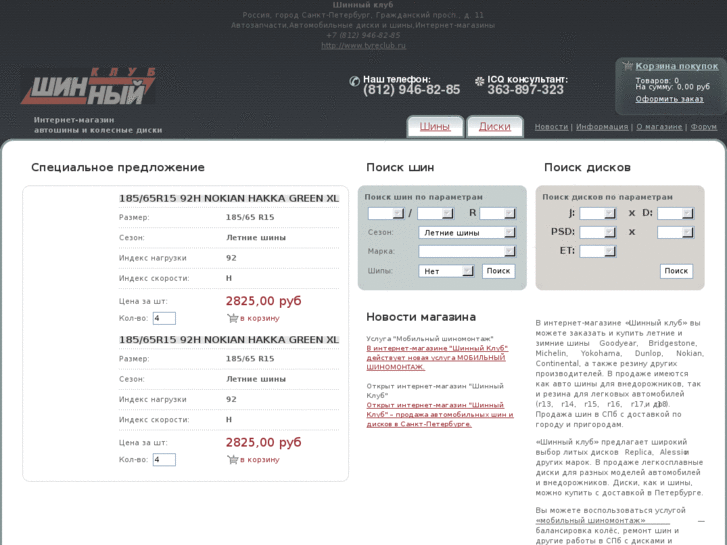 www.tyreclub.ru