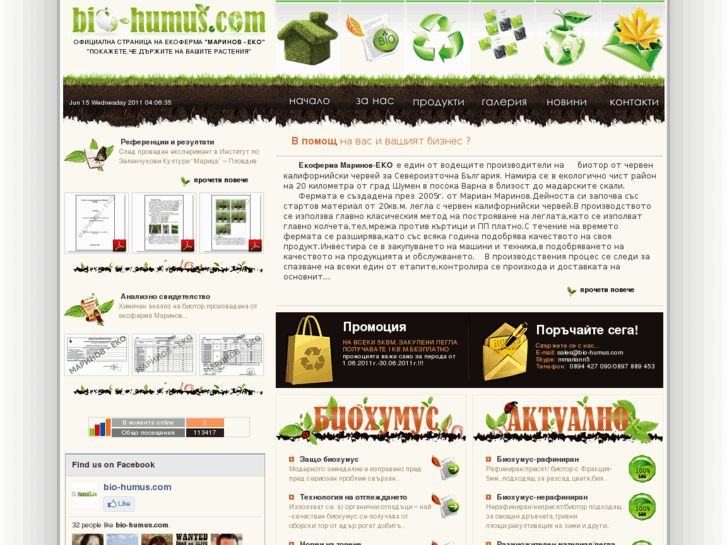 www.bio-humus.com