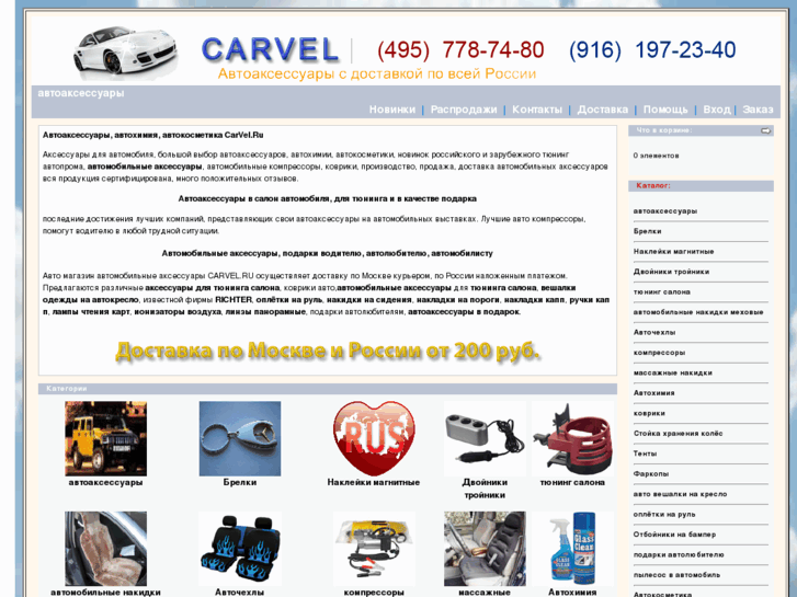 www.carvel.ru