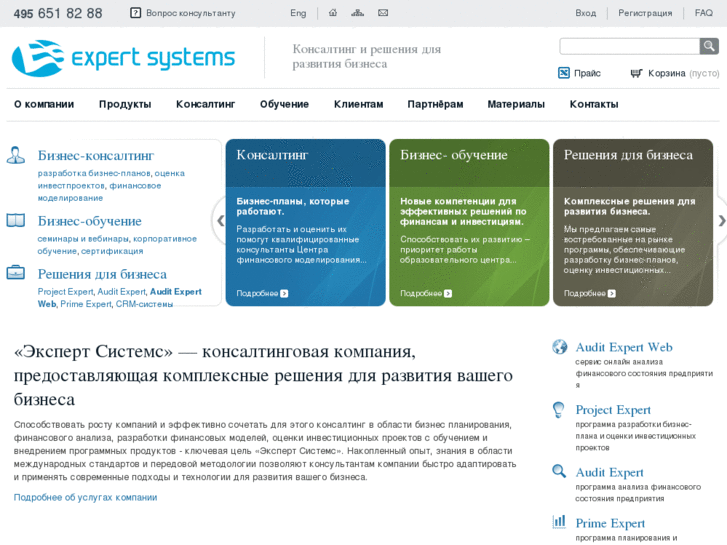 www.expert-systems.ru