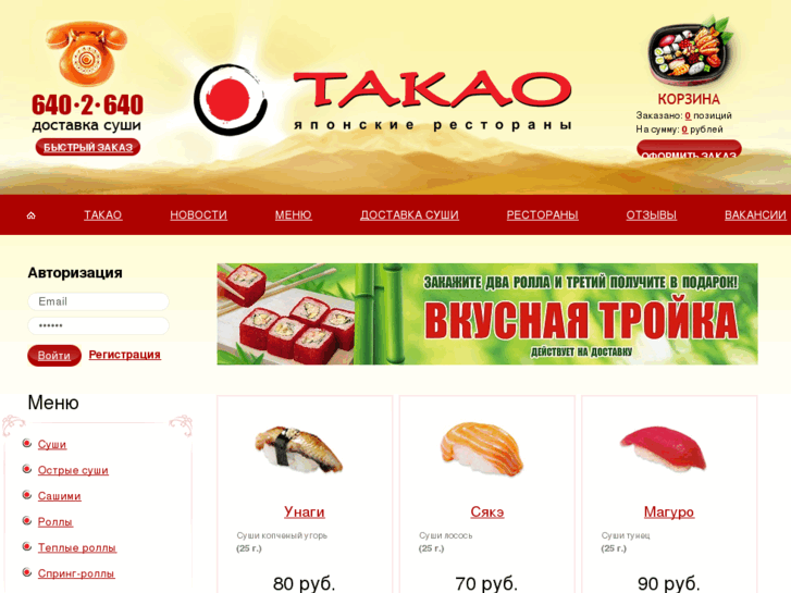 www.takaosushi.com