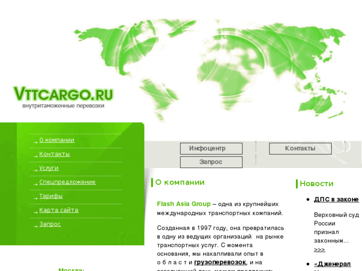 www.vttcargo.ru