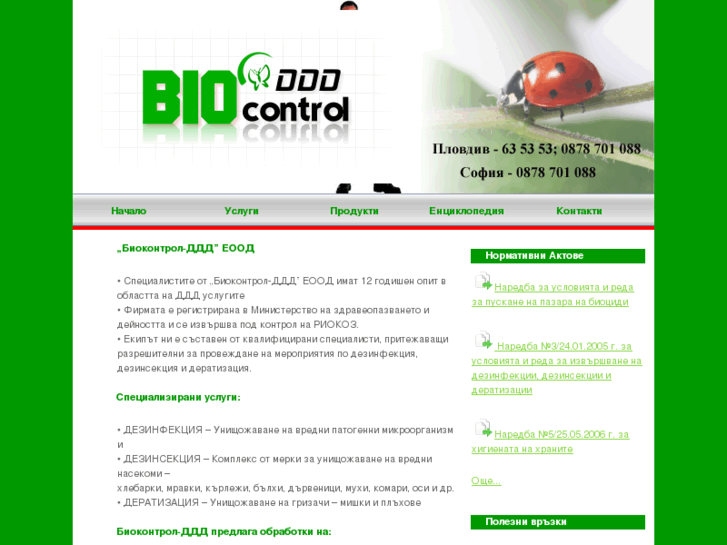 www.biocontrol-ddd.com