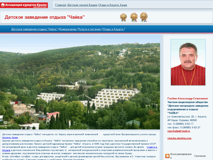 www.chayka-alushta.com