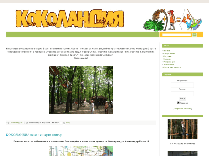 www.kokolandia.com